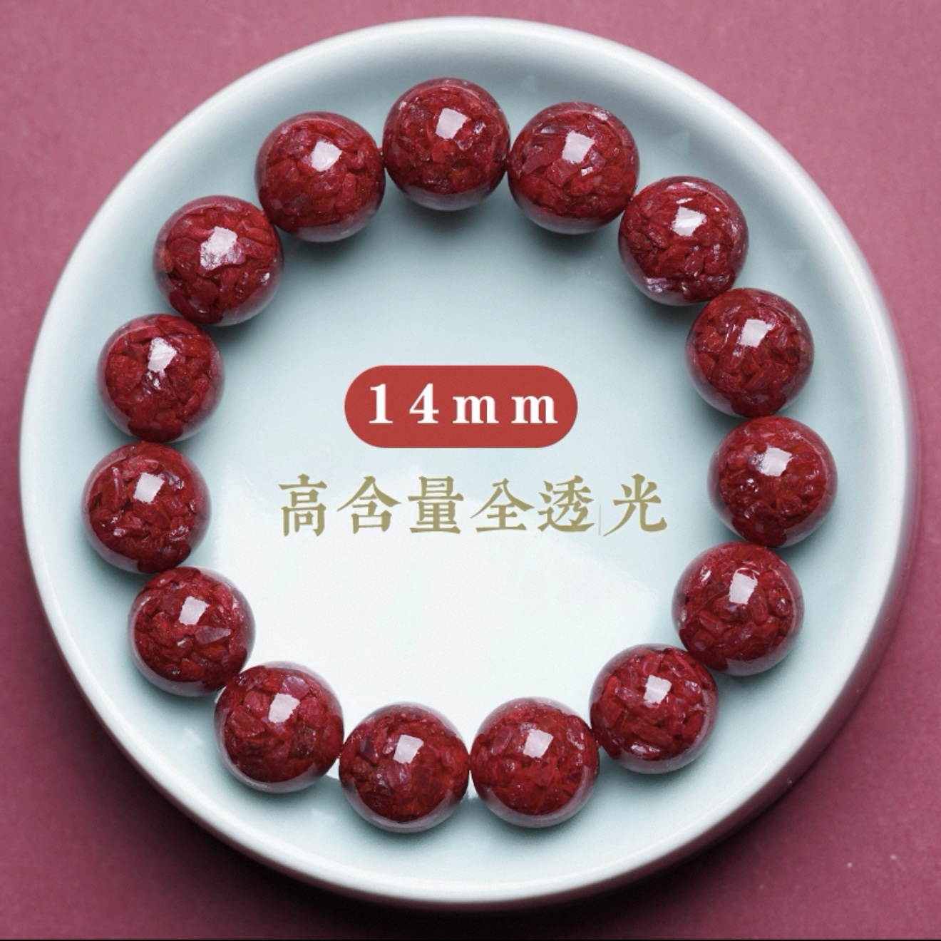 瑞思祥 含辰砂工艺品全透晶体砂素圈手串14mm【15颗】
