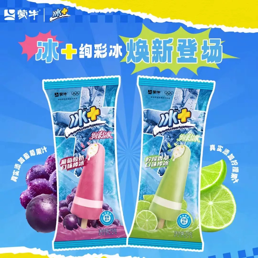 （3支）蒙牛冰+绚彩冰棒