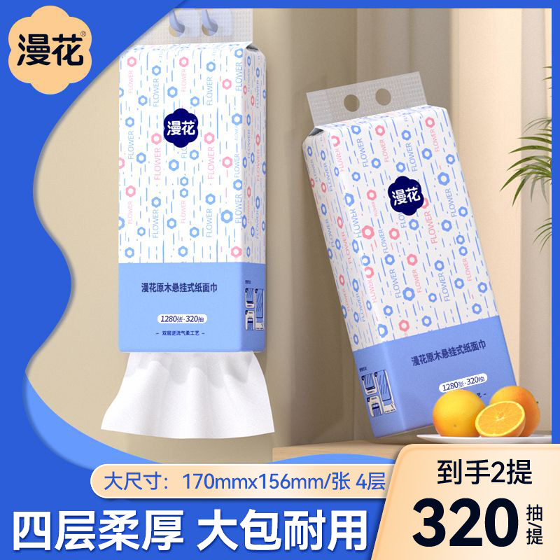 【漫花】2大包悬挂式加大柔软抽纸巾家用实惠装卫生纸餐巾纸面巾纸