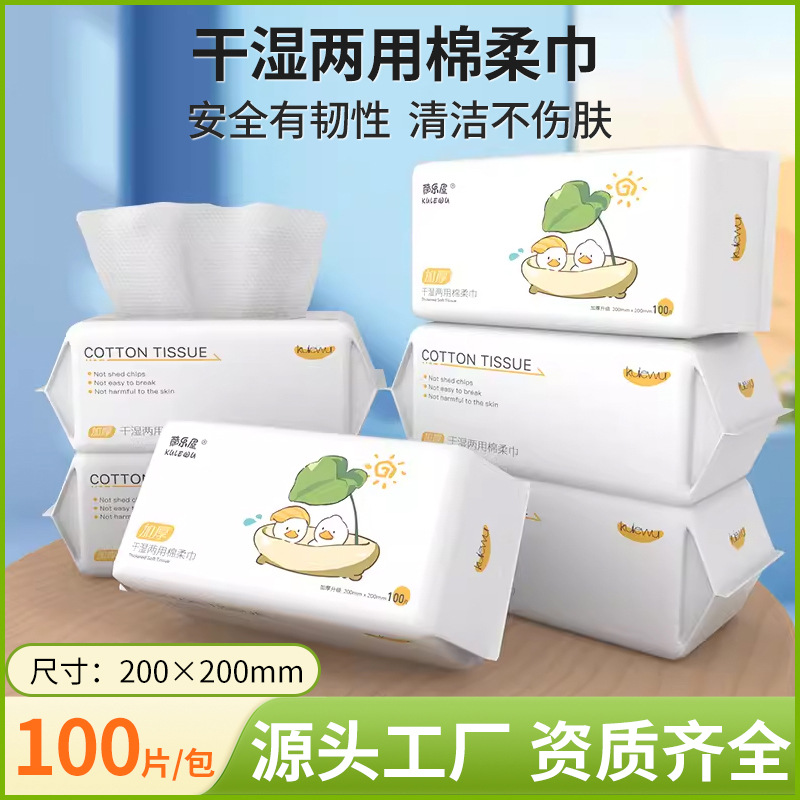酷乐屋洗脸巾一次性抽取式干湿两用擦脸洁面毛巾棉柔巾加大加厚