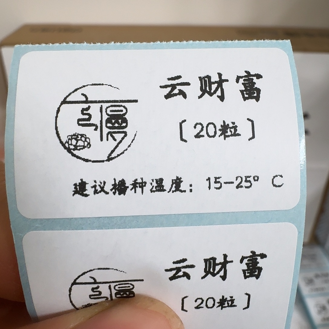 如图2025年糖心珍妮杂交种子云财富20粒不包出芽率