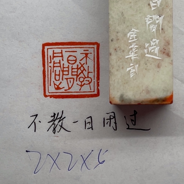 印石青田石不教一日闲过