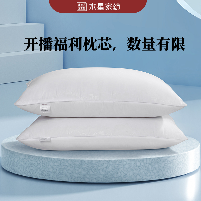 水星家纺 星级品质柔软亲肤舒适旺旺枕单人家用学生透气枕芯