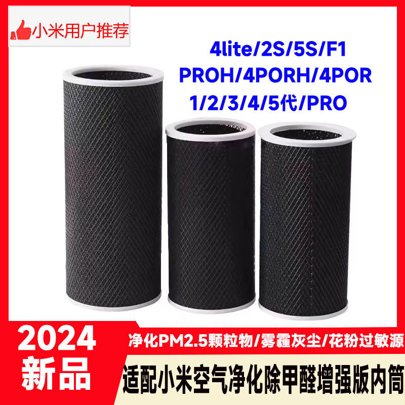 适配小米空气净化器滤芯4lite/2s/pro/proh/5s活性炭