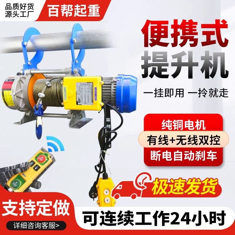 悬挂式起重机 家用升降机 铝壳提升机220v380v卷扬机小型吊机葫芦