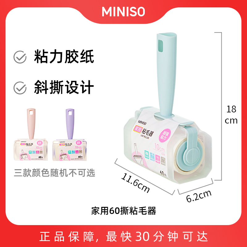 家用60撕粘毛器(款式随机)