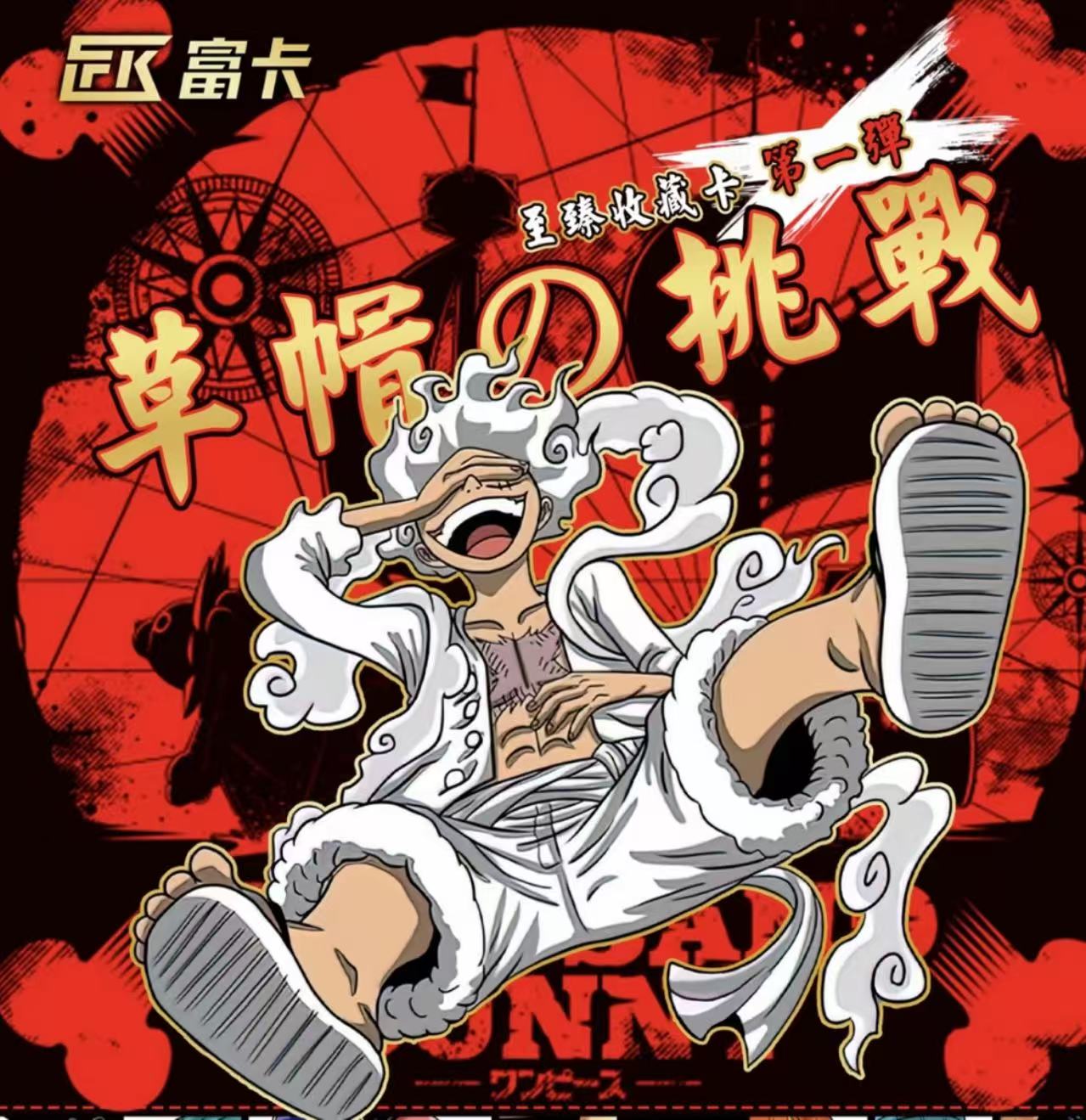 【海米整盒浮浮】富卡-航海王 至臻收藏卡 第一弹   盲盒/代拆