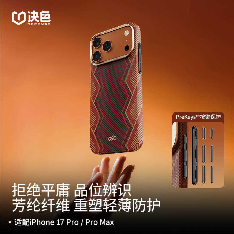 [新品]决色适用苹果17 Promax手机壳17pro螣赤蛇权杖凯夫拉手机壳