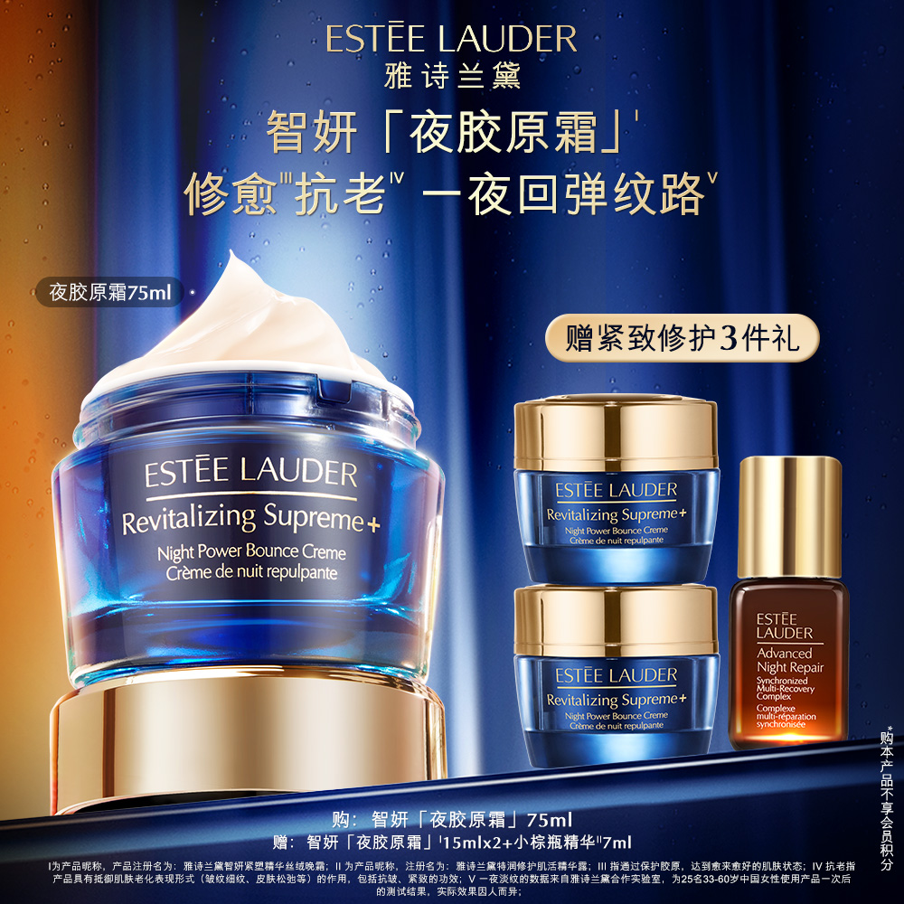 【官方正品】雅诗兰黛智妍夜胶原晚霜秋冬补水修护紧致面霜淡纹抗老