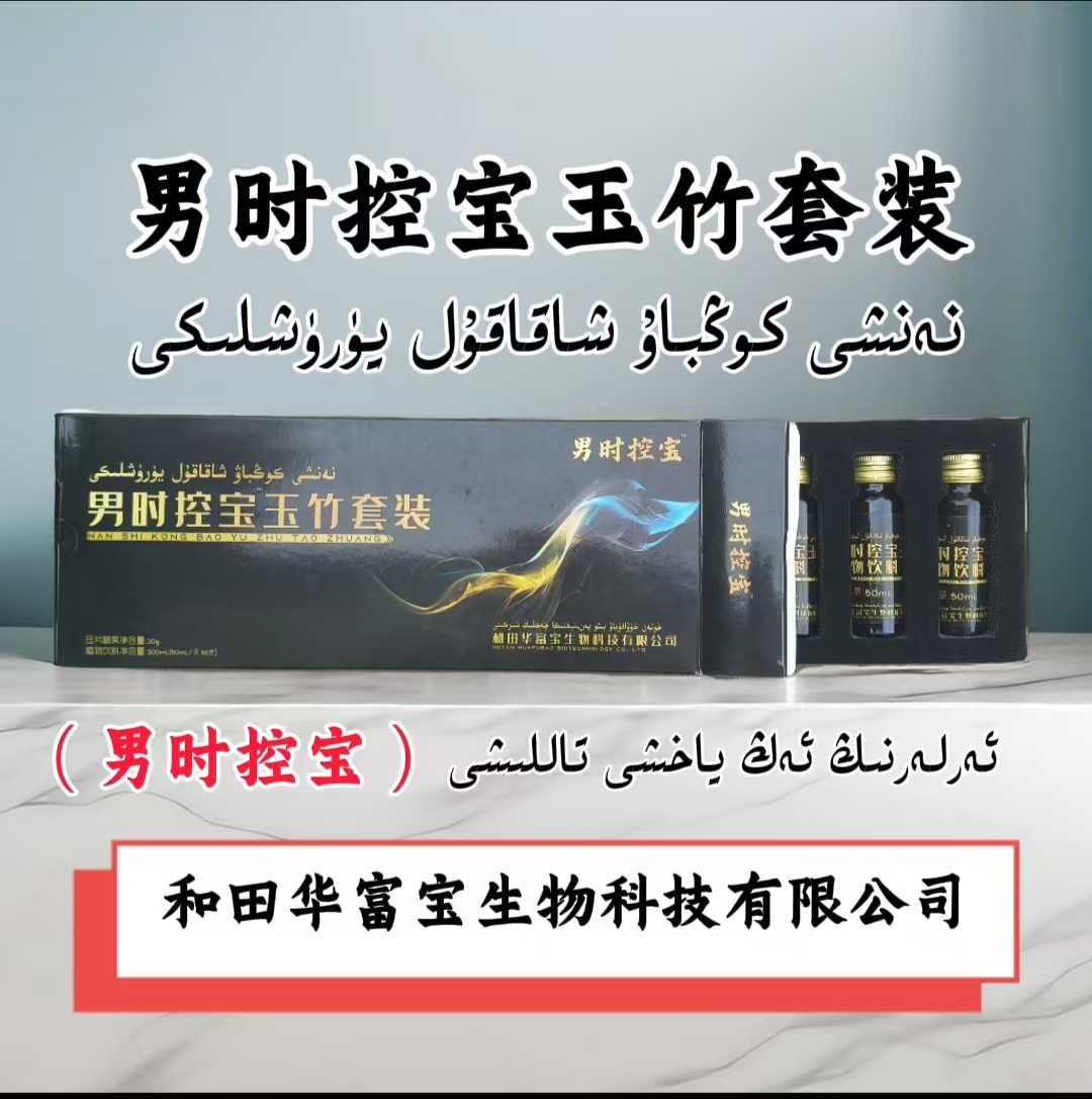 NANSHI KOMNGBAO XAKAKULYURUXLUKI　男时控宝玉竹套装