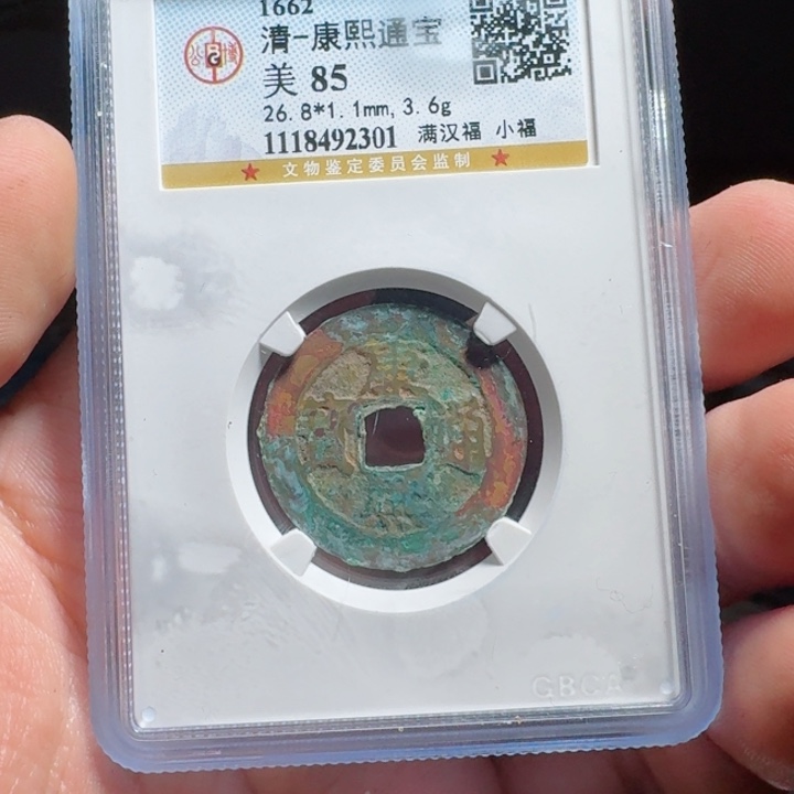 铜评级封装盒子币一个