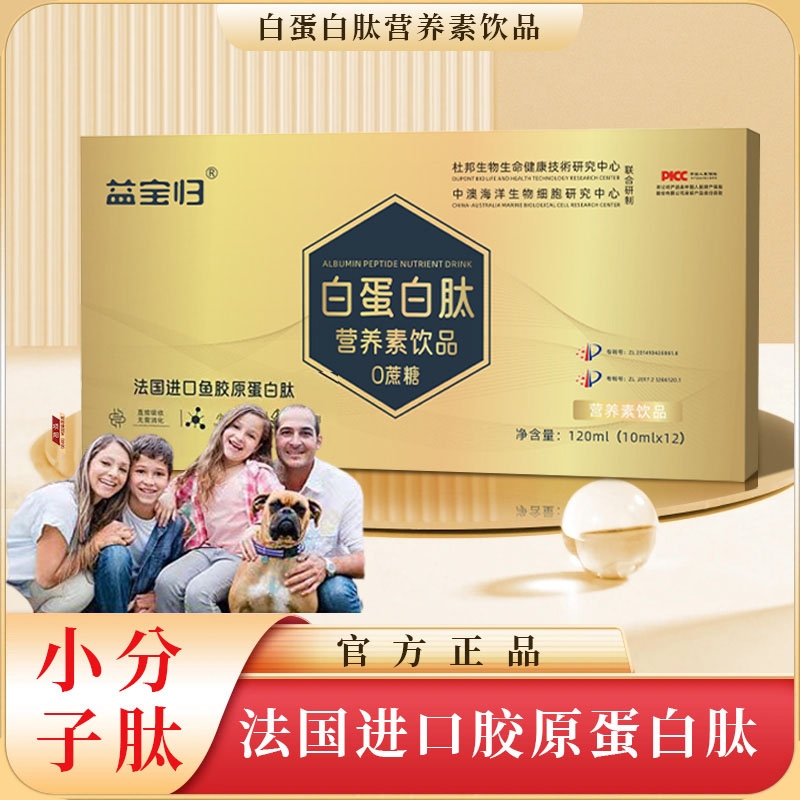 益宝归AT-V白蛋白肽营养素饮品法国进口鱼胶原分子蛋白肽官方正品