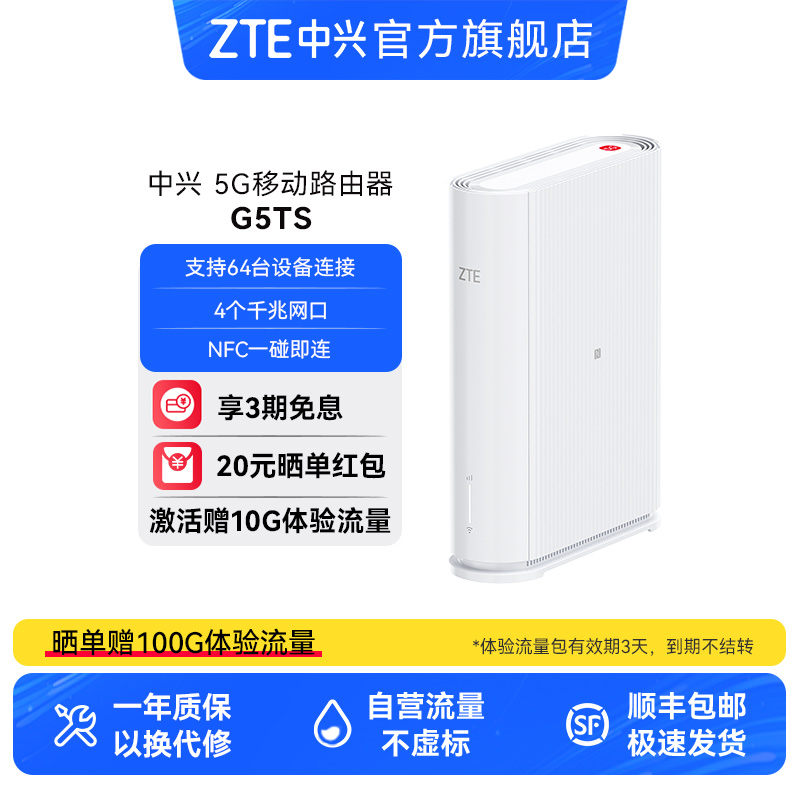 【晒单返20元】中兴G5TS  5G移动wifi路由器NFC一碰即连高速上网