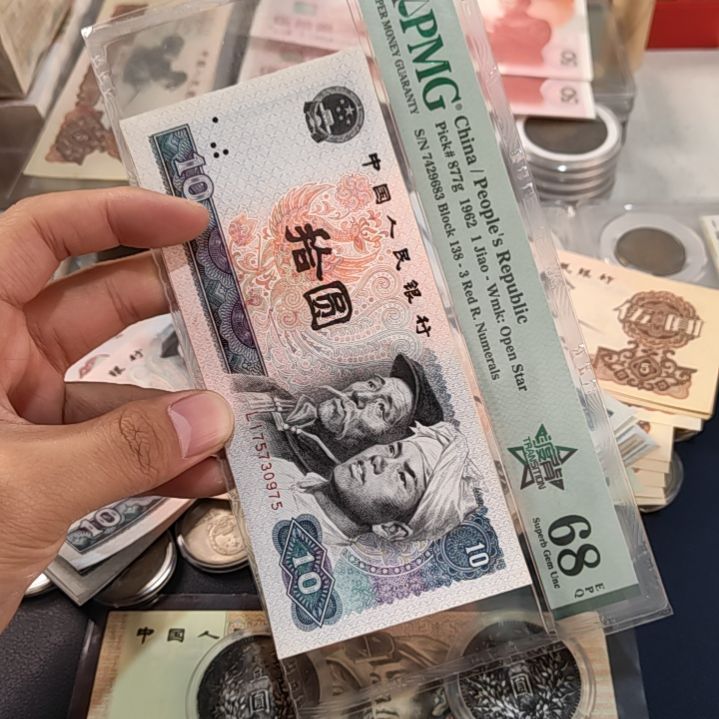 退市非流通人民币四版币十元十张散连