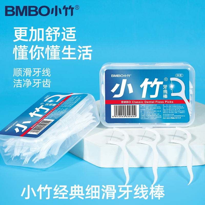 小竹经典超细牙线家庭装便携牙签线盒一次性剔牙线棒9盒足足450支