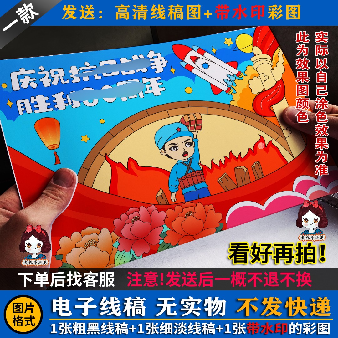 电子线稿可打印 抗战精神主题画线稿