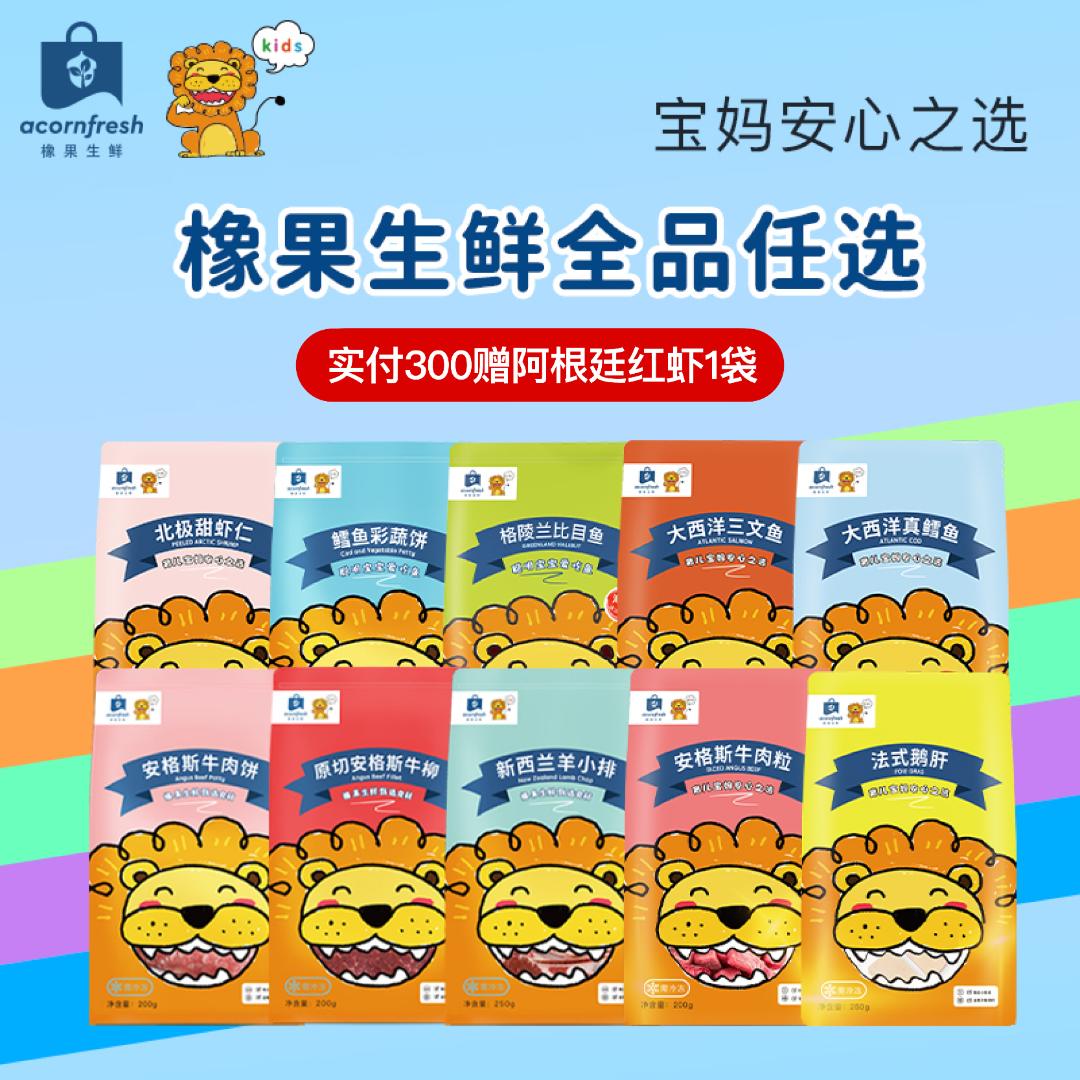 【中秋福利满300赠红虾1袋】鳕鱼鹅肝三文鱼可做宝宝婴儿童辅食食材