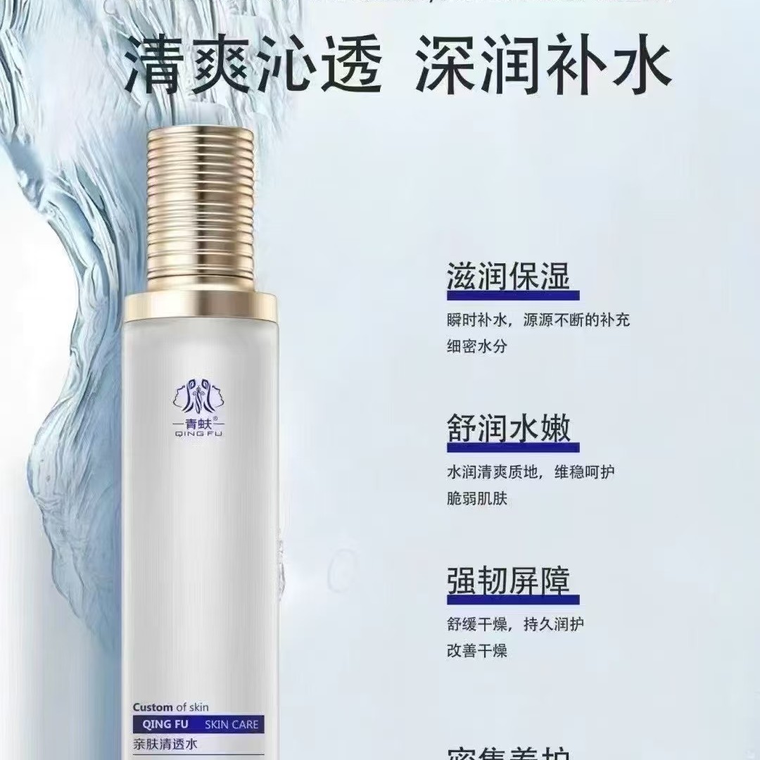 青蚨清透水补水滋润