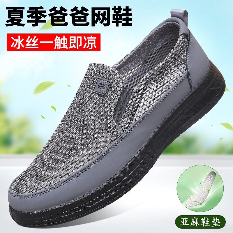 老北京布鞋男网鞋夏季透气洞洞鞋一脚蹬休闲鞋老人鞋中老年爸爸鞋