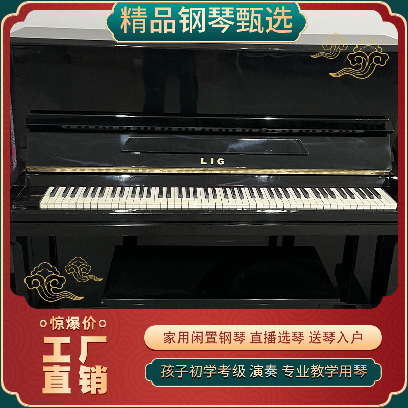   LIG实木黑色二手钢琴家用练习琴