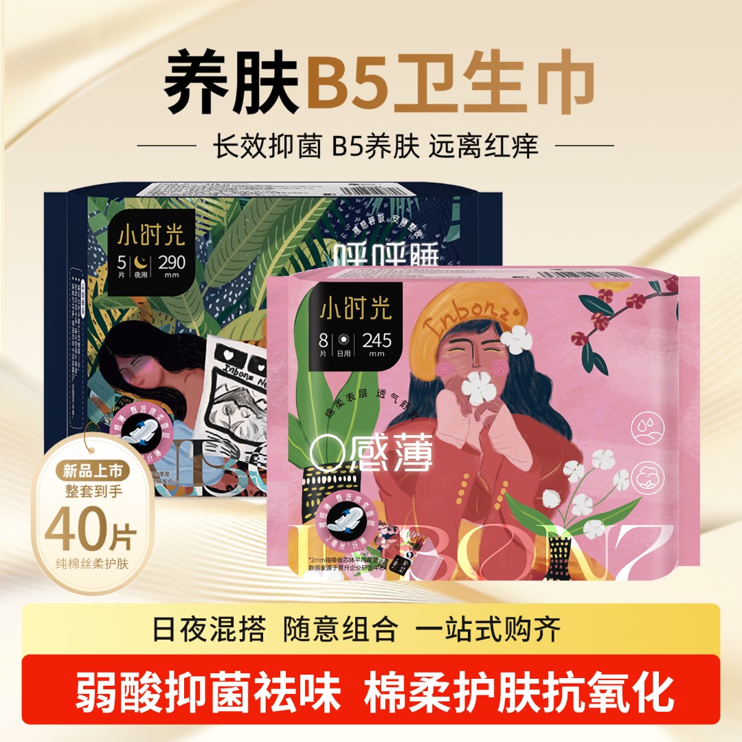 宜贝滋小时光超薄纯棉亲肤姨妈巾弱酸抑菌加长防侧漏卫生巾日夜组