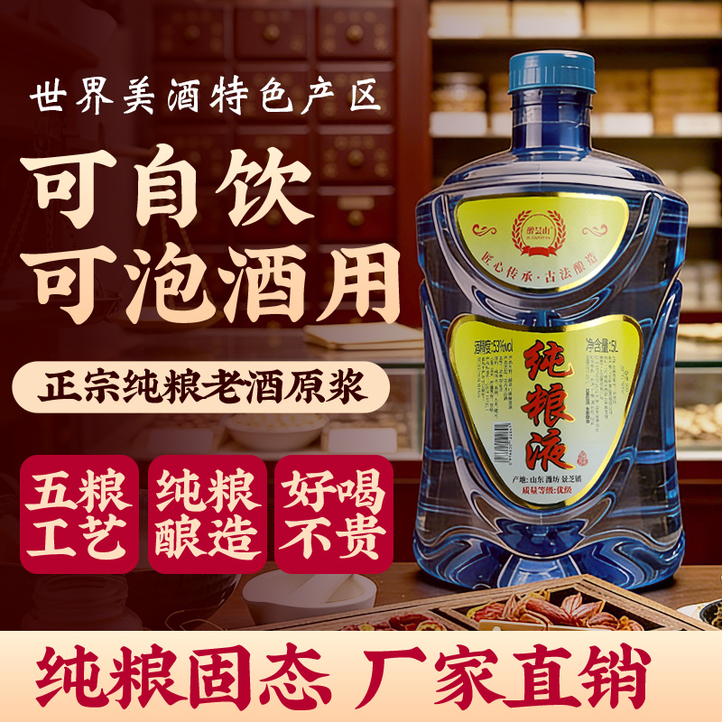 醉昙山山东景芝镇纯粮液纯粮浓香型大蓝桶泡酒自饮专用42度5000ml