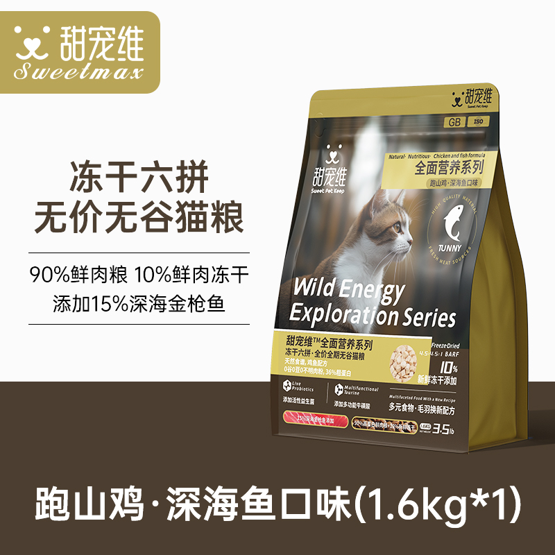 跑山鸡、深海鱼口味猫粮1.6KG*4+试吃5