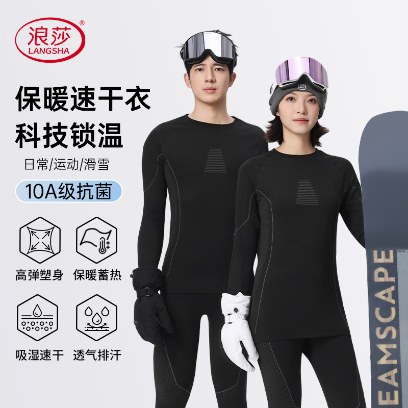 浪莎滑雪速干衣保暖套装男女冬季健身服速干日常健身套装跑步透气