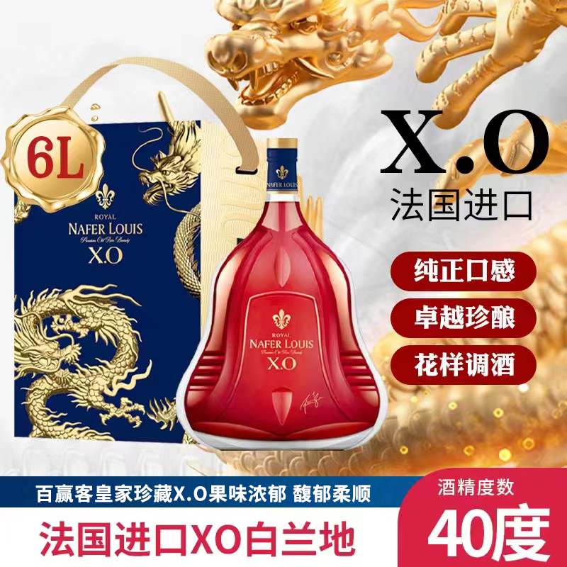 法国 百赢客皇家珍藏X.0白兰地 40度 6000ml*1瓶