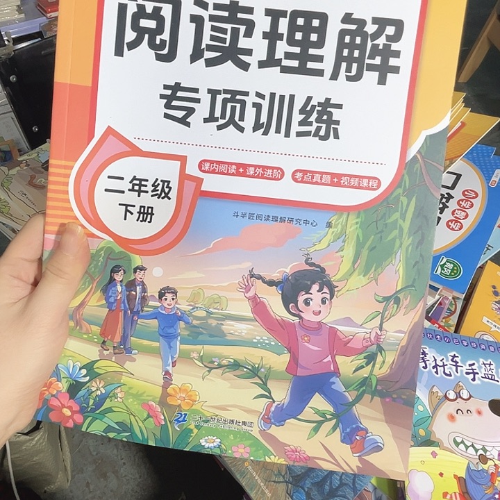 2年级阅读训练一本