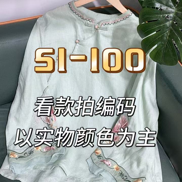 孤品[051-100编码]2025新款秋款中式国风白色刺绣小衫大合集
