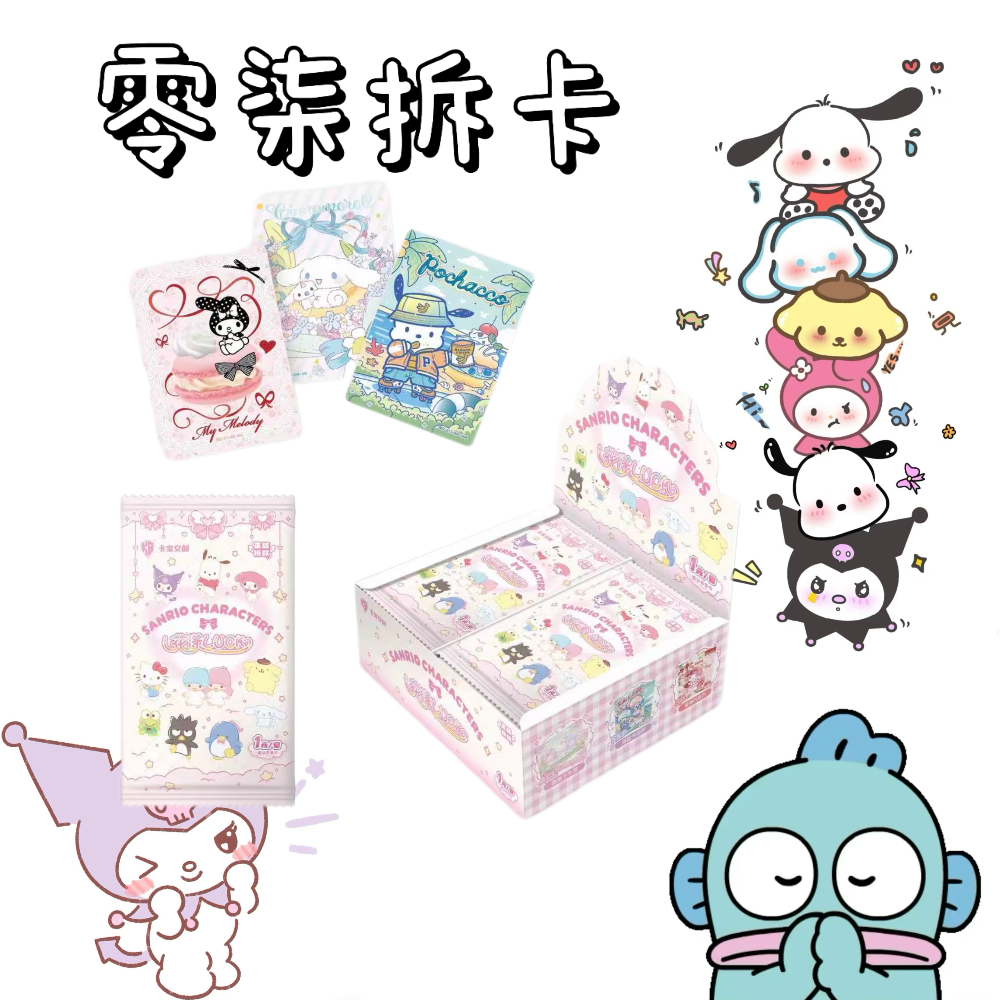 【零柒玩法】卡宝文创6v1三丽鸥拍立得收藏卡牌【默认代拆】