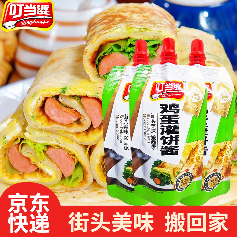 【冲量!】鸡蛋灌饼酱汁110g*3袋/小袋早餐饼手抓饼煎饼家用专用酱料