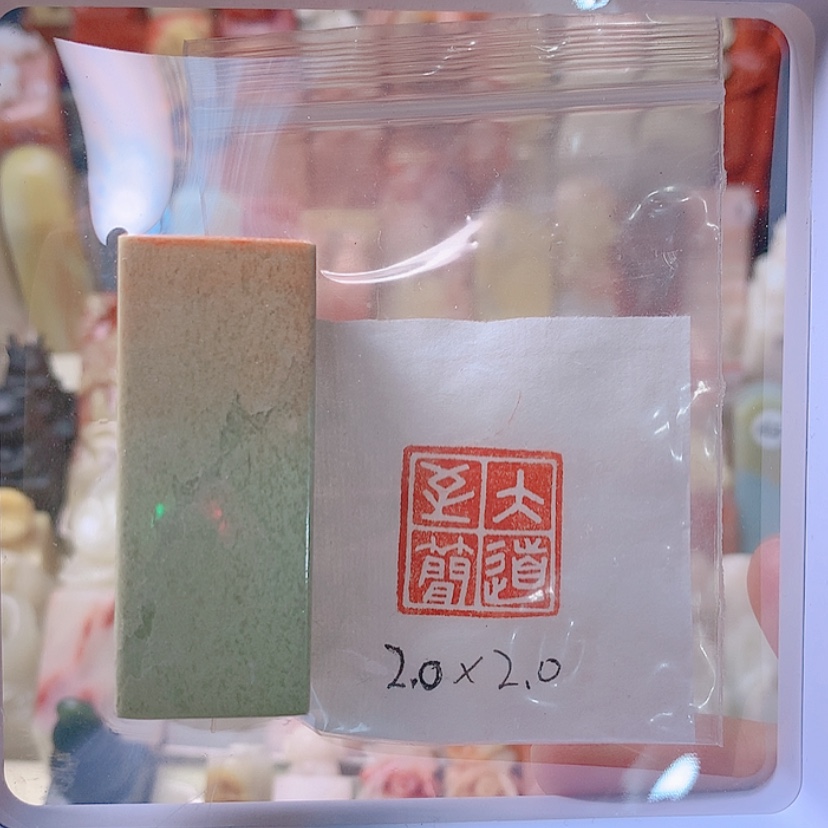 【闪购商品】昌化石印石大道至简