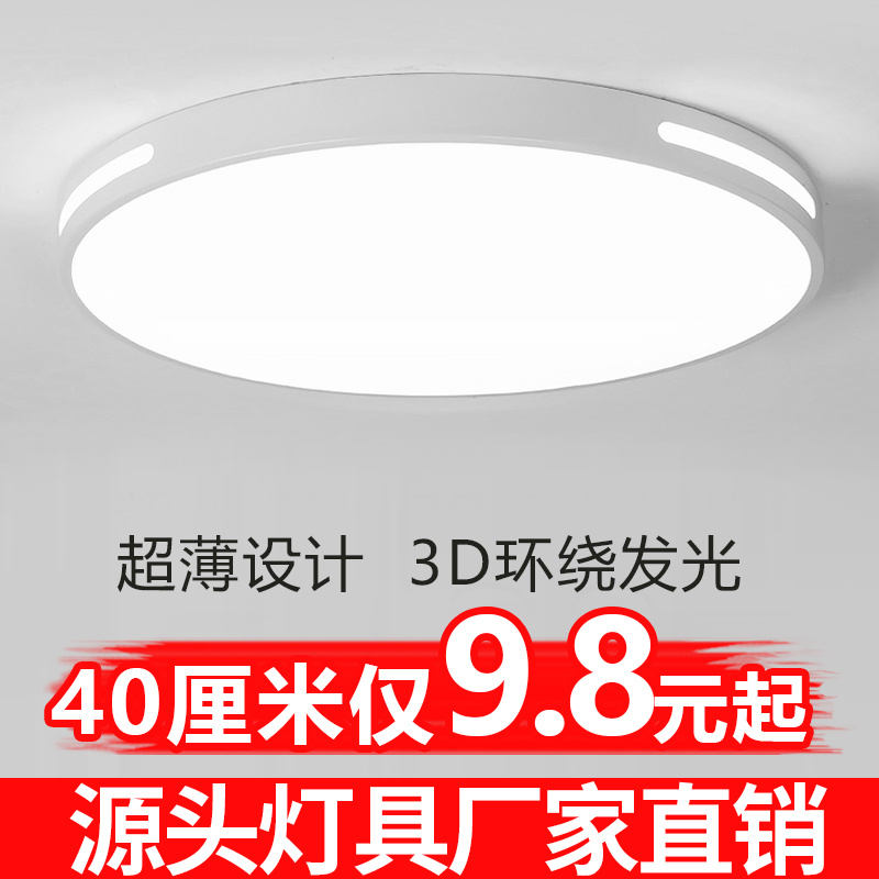 全光谱护眼led吸顶灯客厅灯具卧室灯简约现代超薄阳台灯走廊灯具