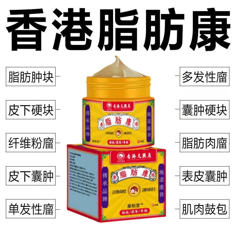 【香港大楽房】脂肪消结膏正品脂肪灵瘤粒肿块膏皮硬块多发身体护理