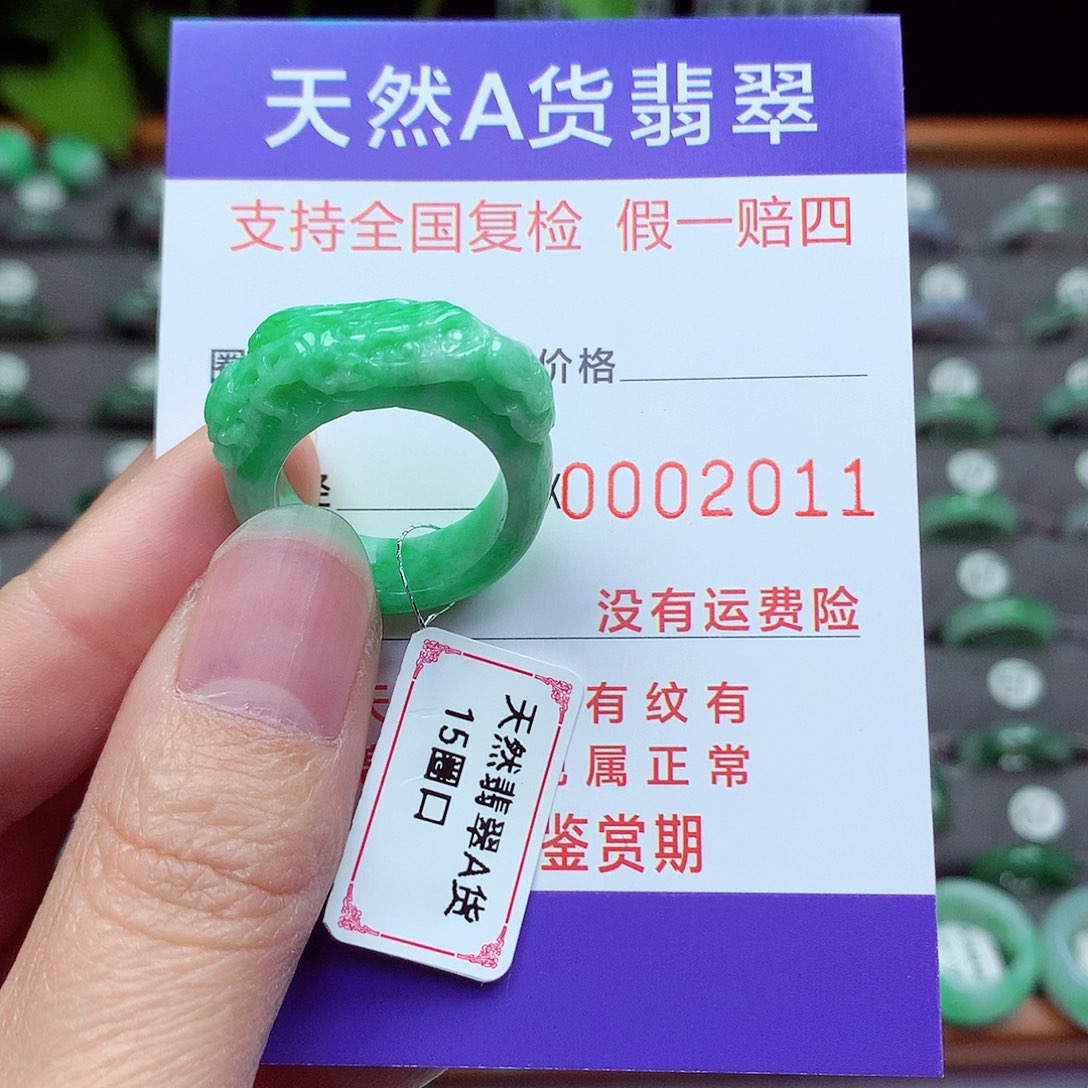 未镶嵌戒指翡翠13号