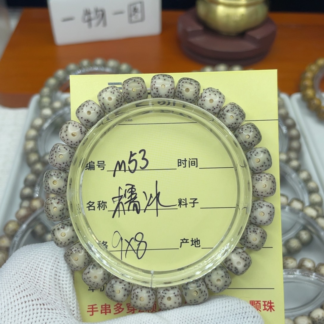 菩提籽类M糯冰冰，