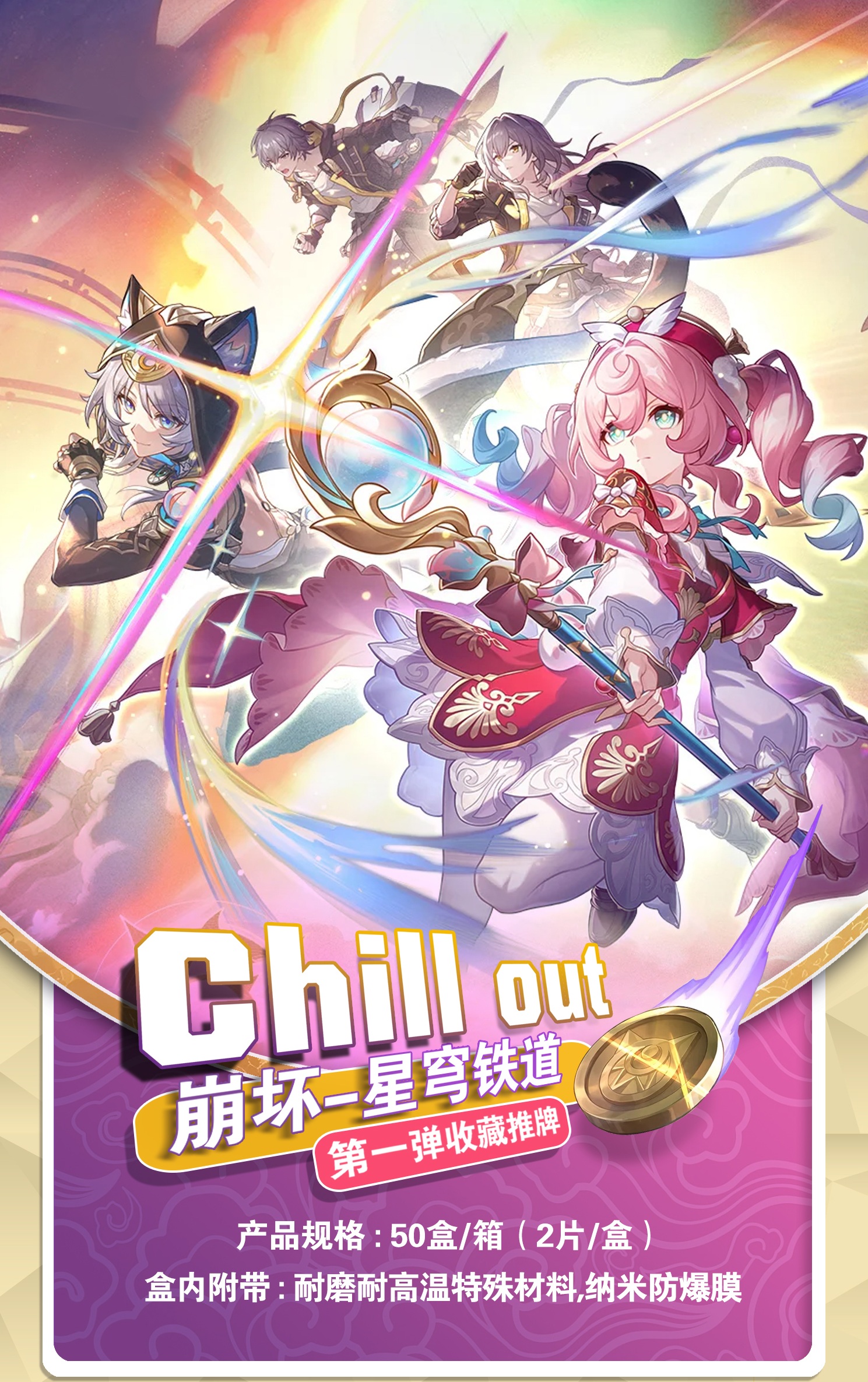 【指定角色】崩坏星穹铁道  二次元高端解压推牌（同人周边）