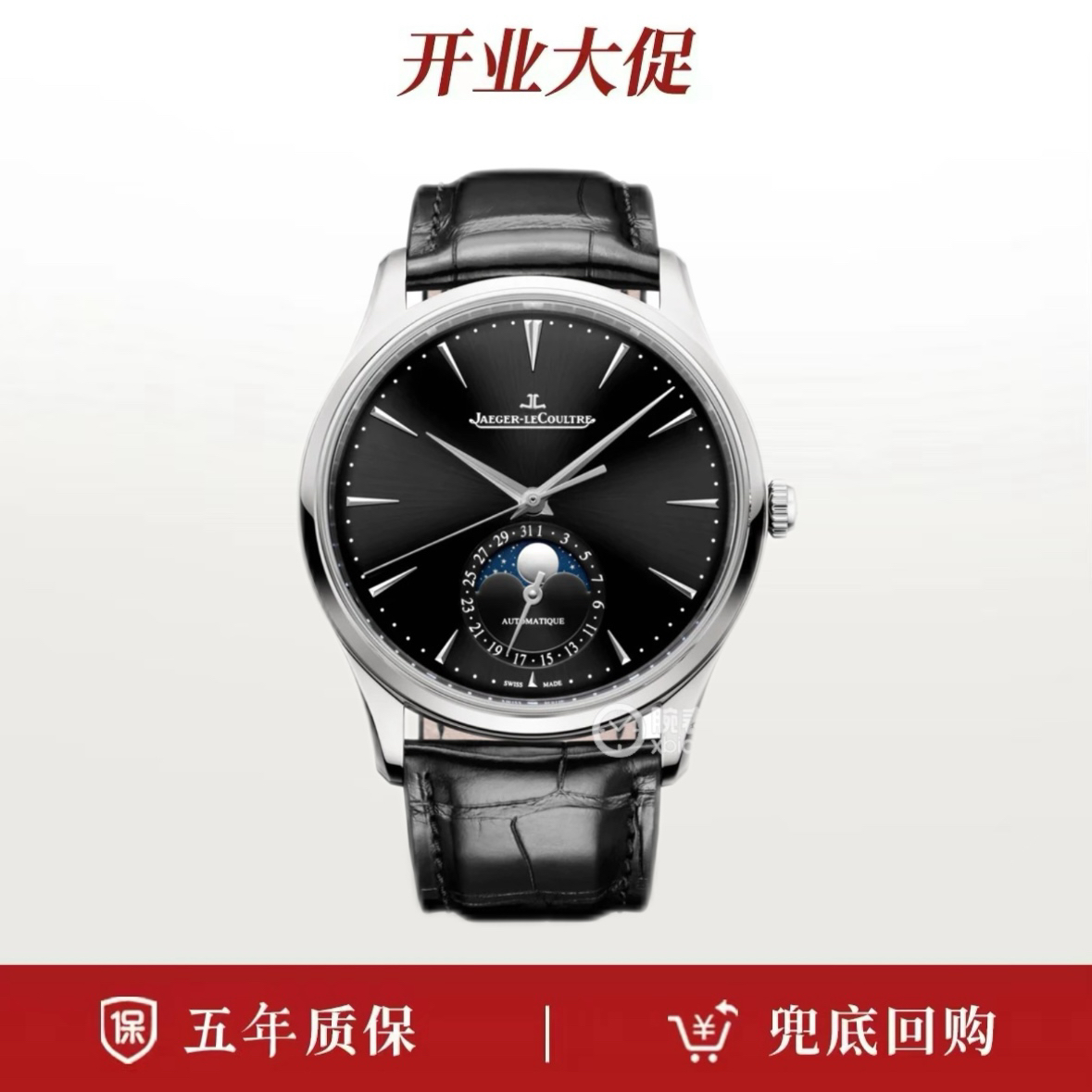 99新 Jaeger-LeCoultre/积家 23年全套/积家大师1368471/黑盘月相