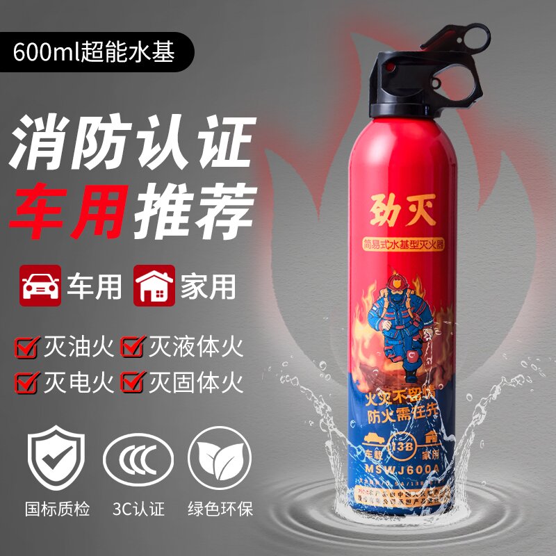 车载灭火器水基小型车用家用私家车小型汽车车内用品环保消防器材