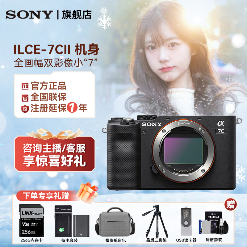 Sony/索尼【双旦国补！】Alpha7CⅡ微单相机 全画幅视频VLOG相机 a7c2
