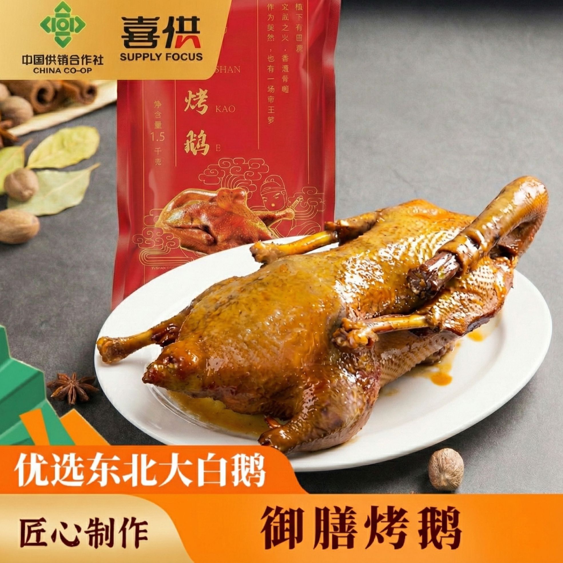 【央企品质】东北烤鹅优选草地烤鹅传统美食卤鹅烤鹅卤味熟食特色