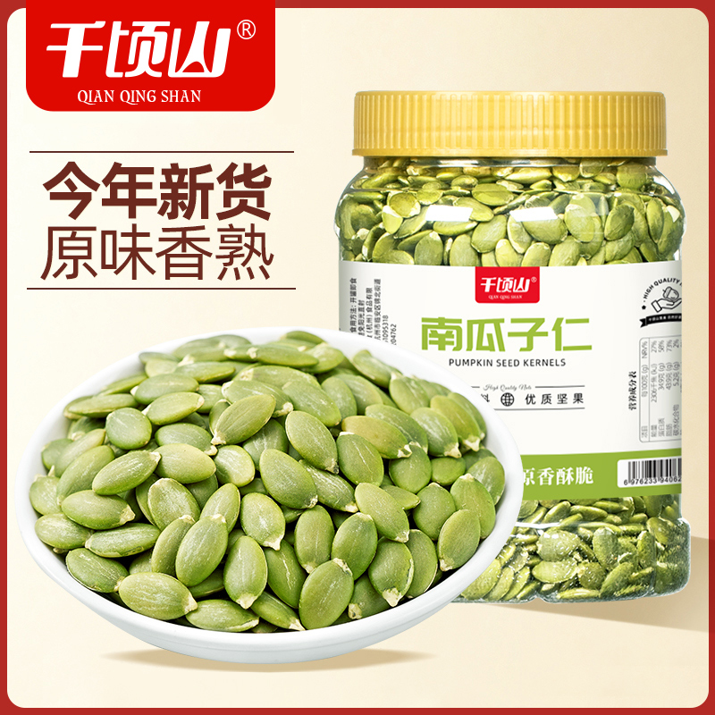 新货南瓜子仁250/500g罐装新疆阿勒泰香脆原味健康零食熟南瓜籽仁