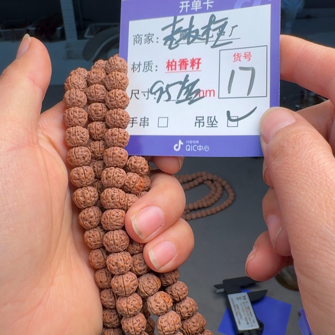 金刚菩提吊坠17号老树王
