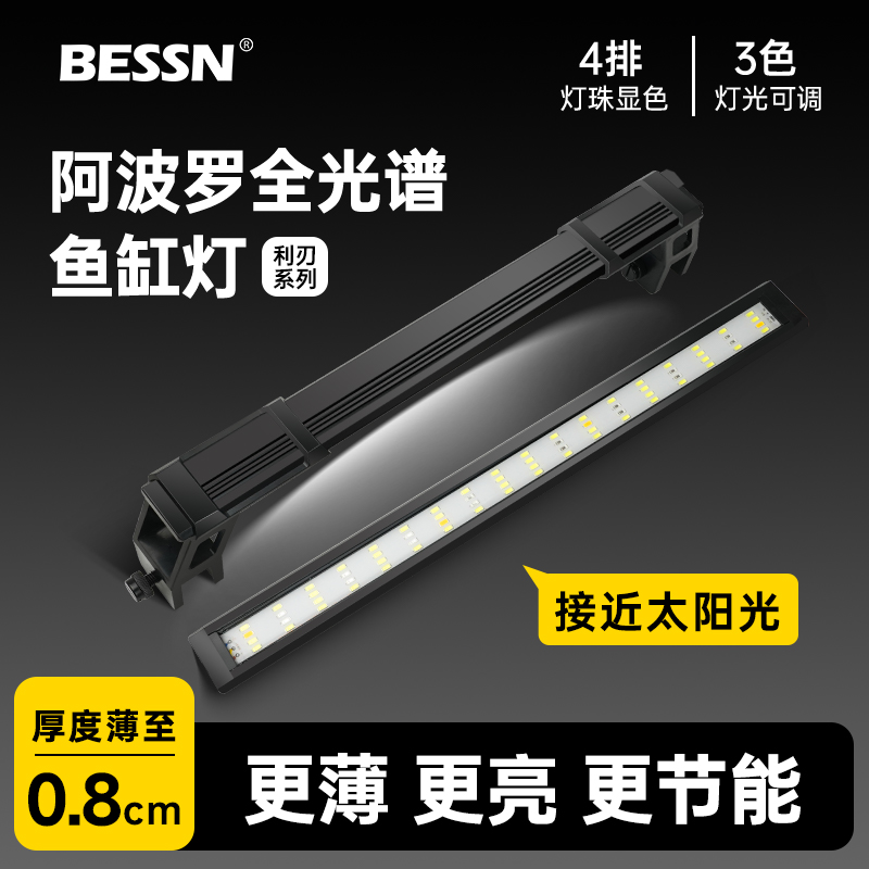 BESSN鱼缸灯水草灯LED全光谱专业防水草缸造景灯爆藻照明支架灯
