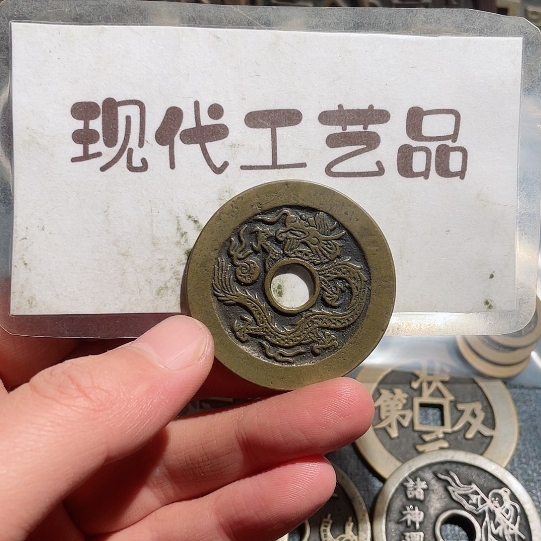 心***和铜现代花钱钱币工艺品文创