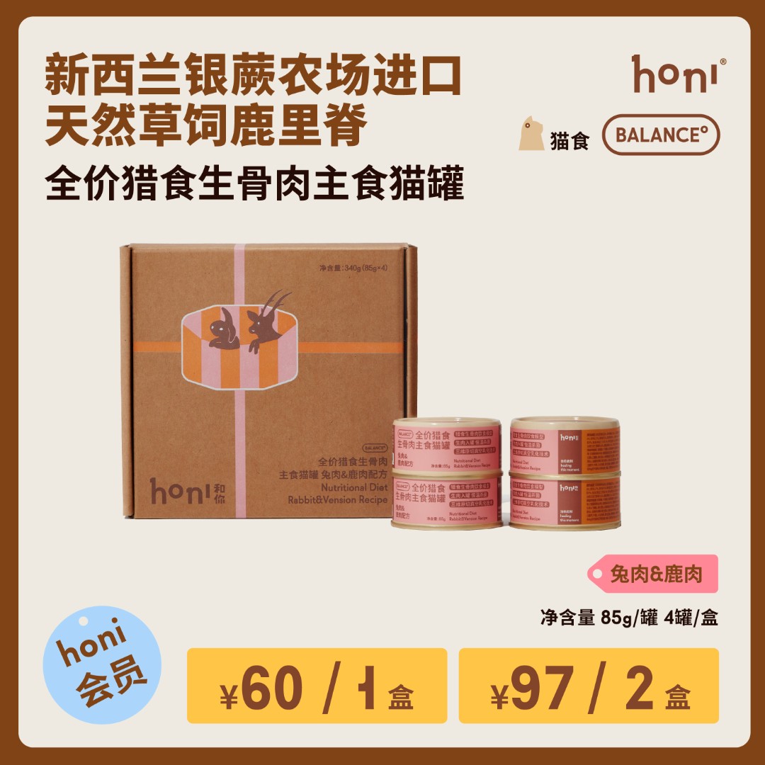 【银蕨认证】honi全价猎食生骨肉主食猫罐国产德罐（兔鹿口味）