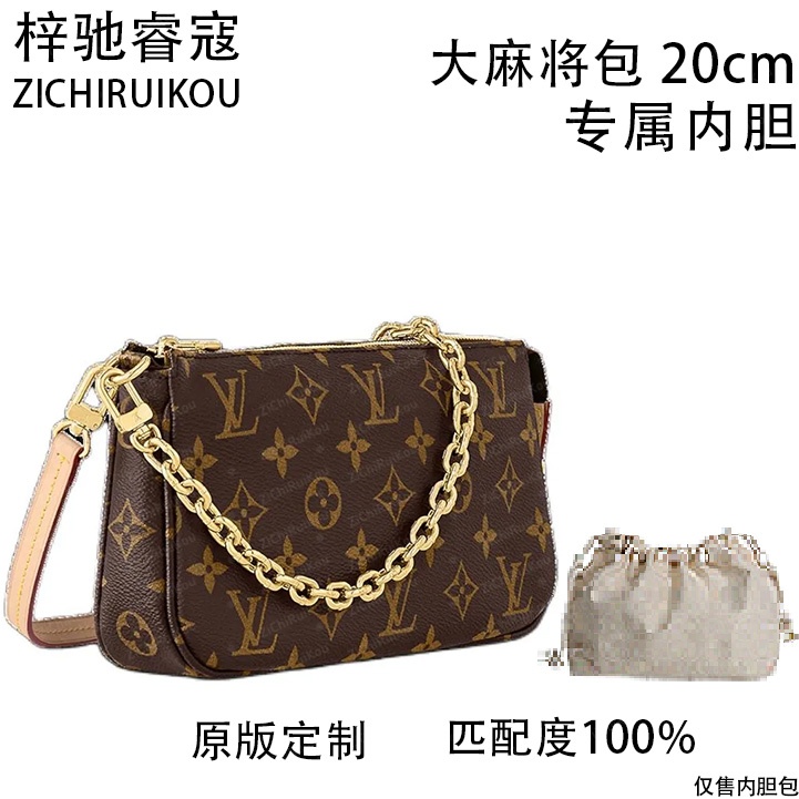 A120适用于LV大麻将包 22cm内胆包内衬包收纳整理包撑型