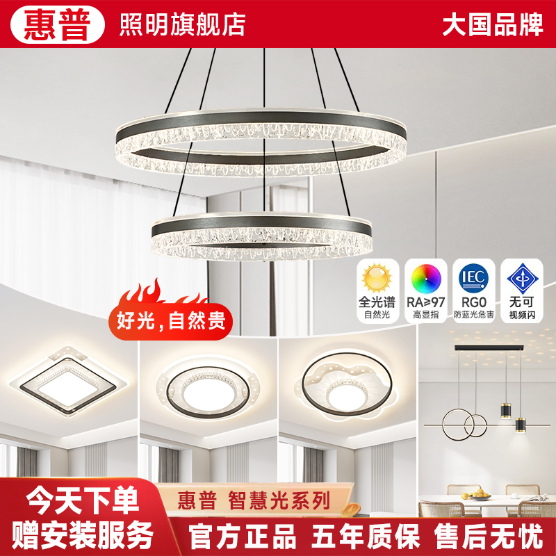 惠普照明全光谱现代简约圆形客厅吊灯餐厅卧室吸顶灯全屋组合套餐